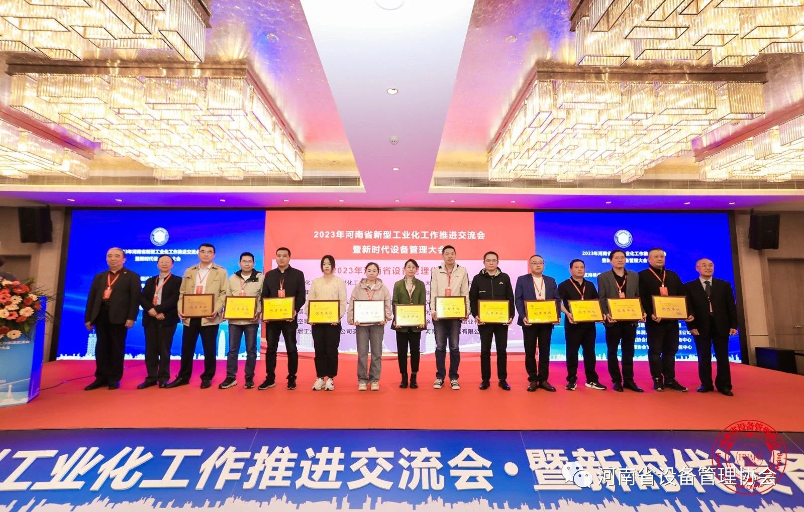 2023河南省新型工業化工作推進交流會暨新時代設備管理大會勝利召開